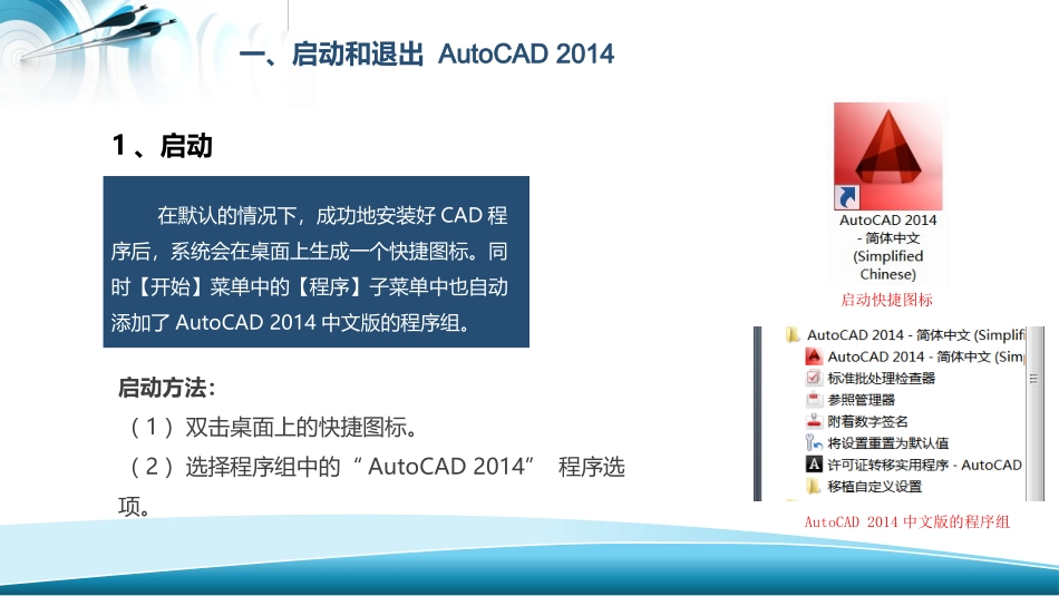 第1章  AutoCAD 2014绘图基础_第3页