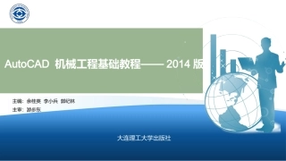 第1章  AutoCAD 2014绘图基础