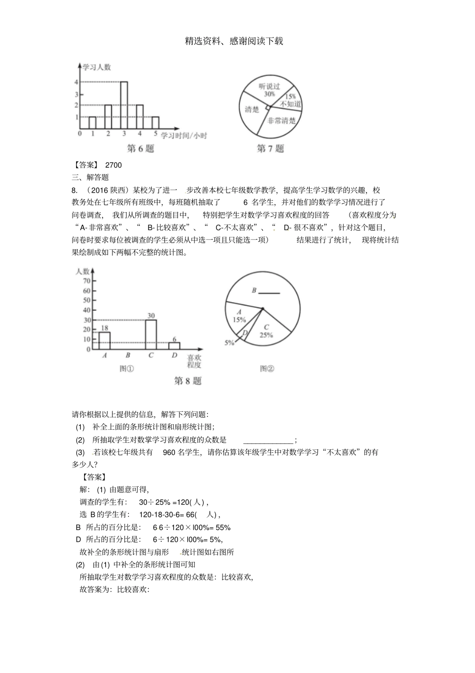 中考数学专题复习统计和概率同步练习一_第2页