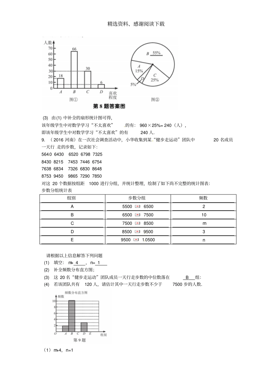 中考数学专题复习统计和概率同步练习一_第3页