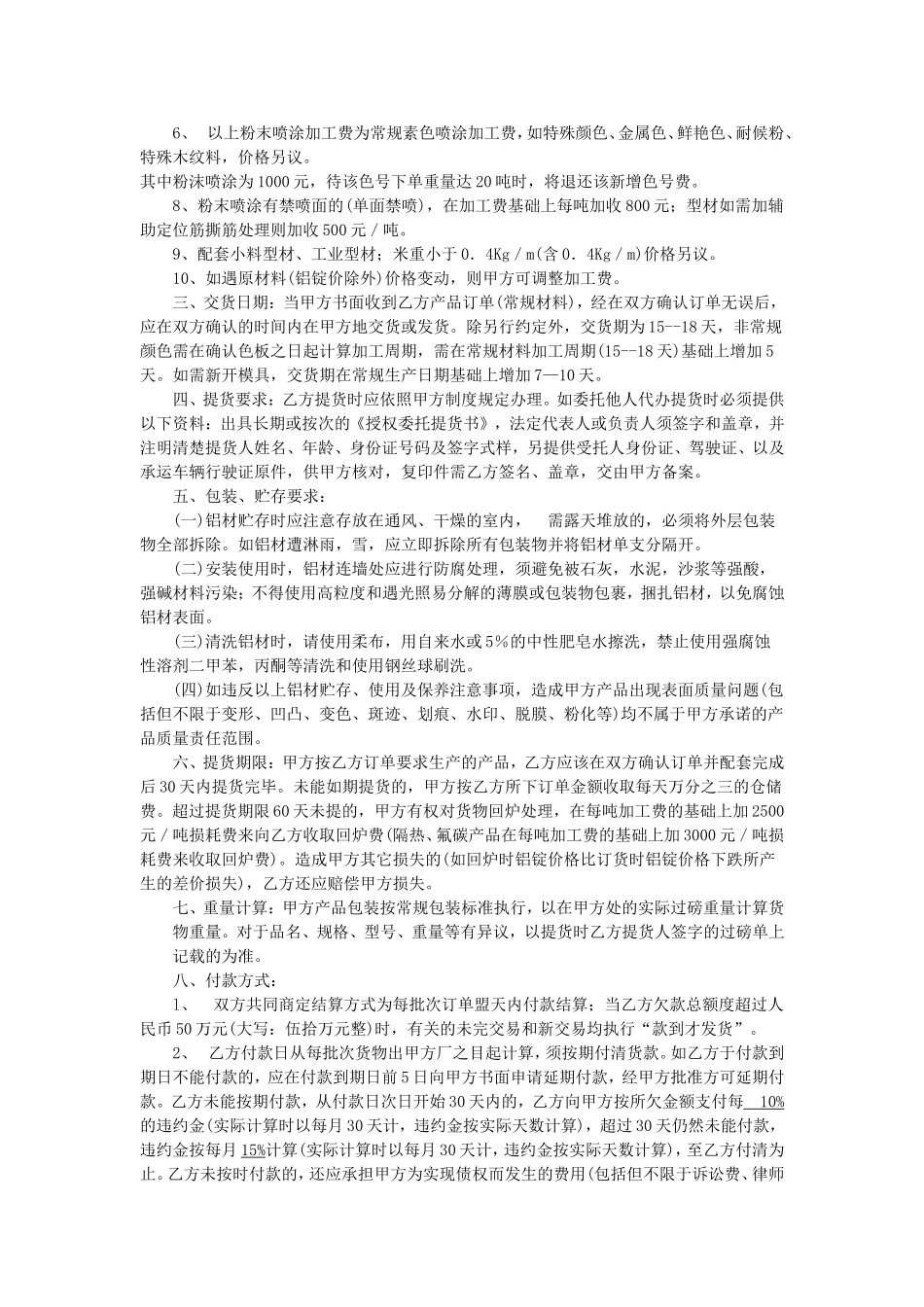 产品购销合同_第2页