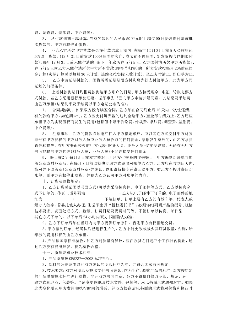 产品购销合同_第3页