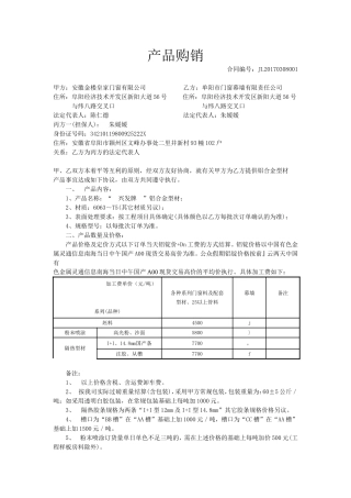 产品购销合同