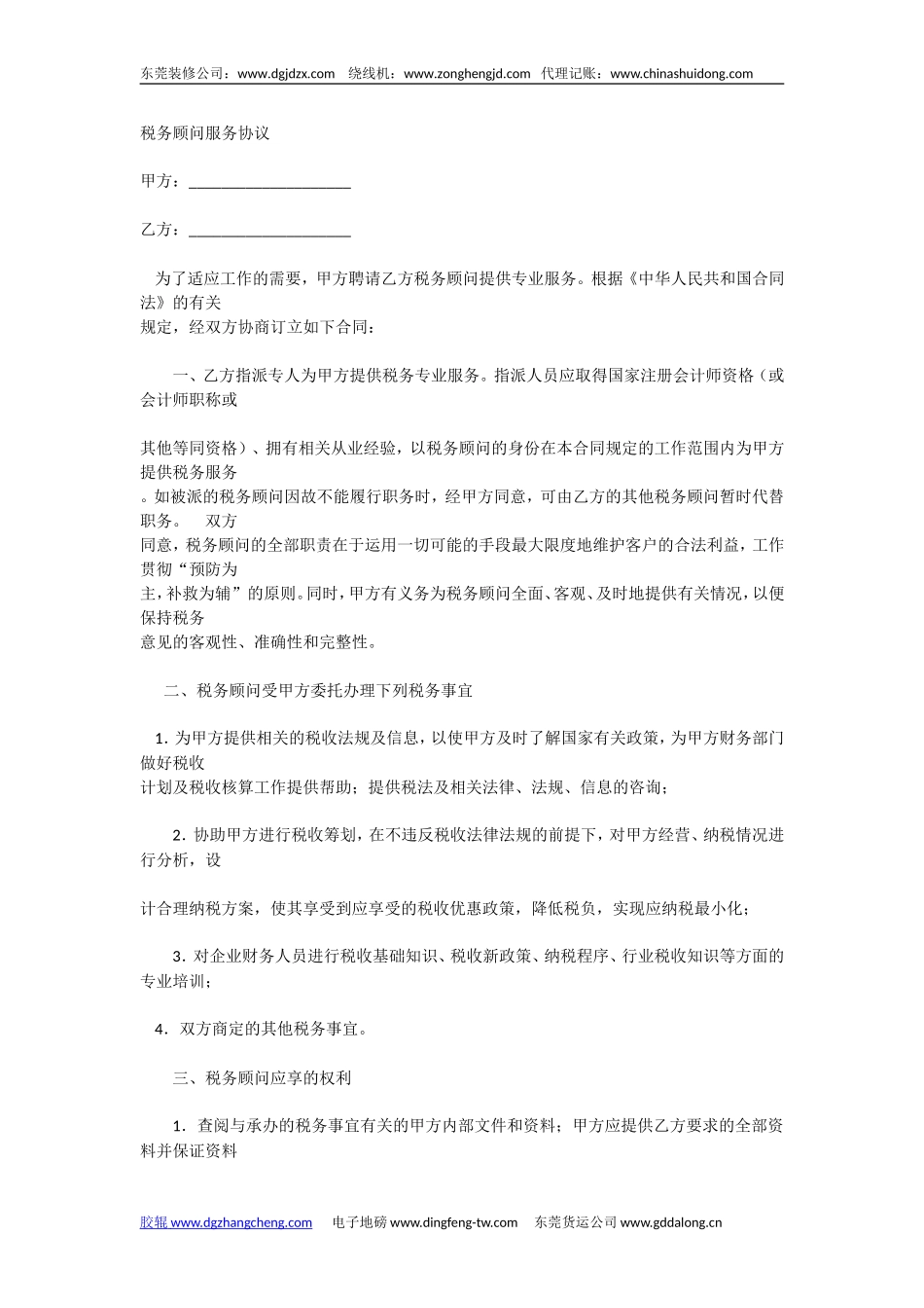 代理记账,税务代理合同书样本_第1页