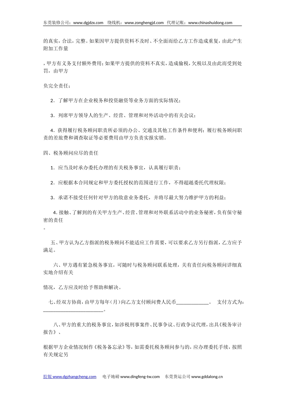 代理记账,税务代理合同书样本_第2页