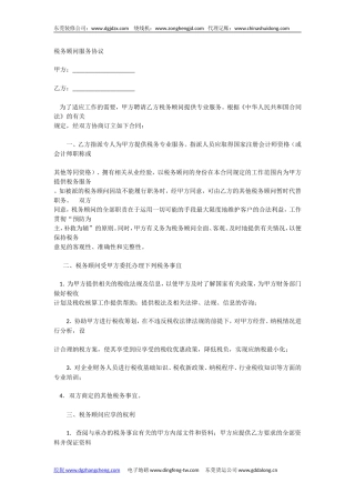 代理记账,税务代理合同书样本