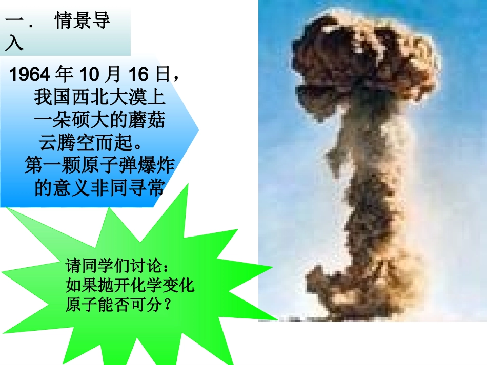 初中化学《原子的结构》教学ppt_第1页