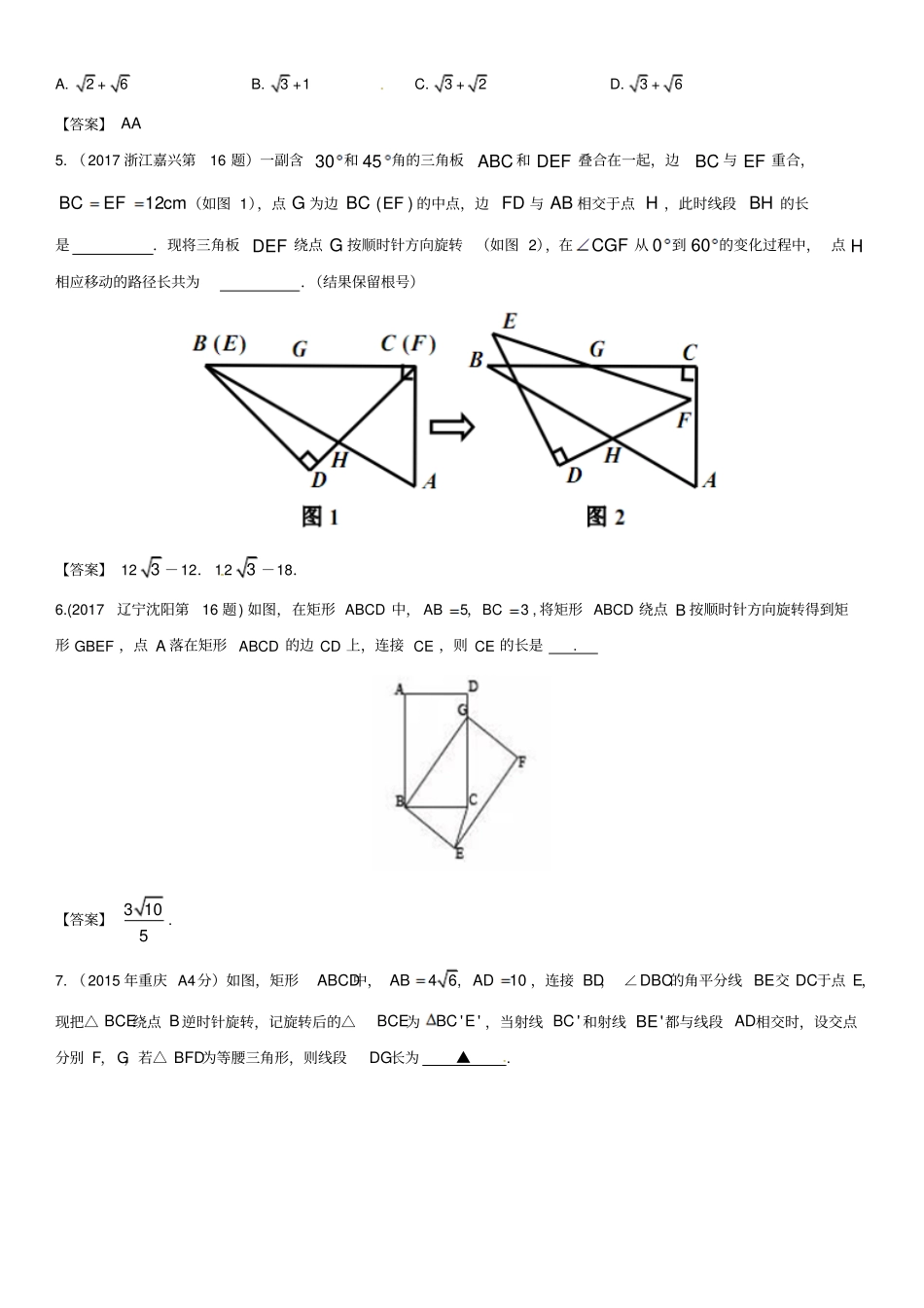 中考数学专题复习题型九折叠、旋转问题解析版_第2页