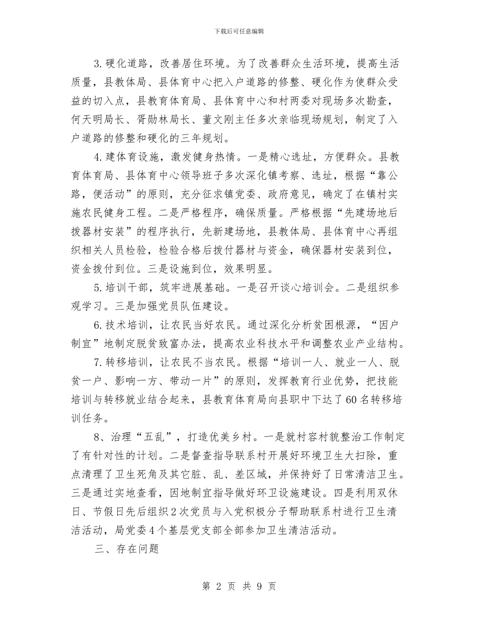 乡镇第一书记驻村工作总结与乡镇第三季度工作总结汇编_第2页