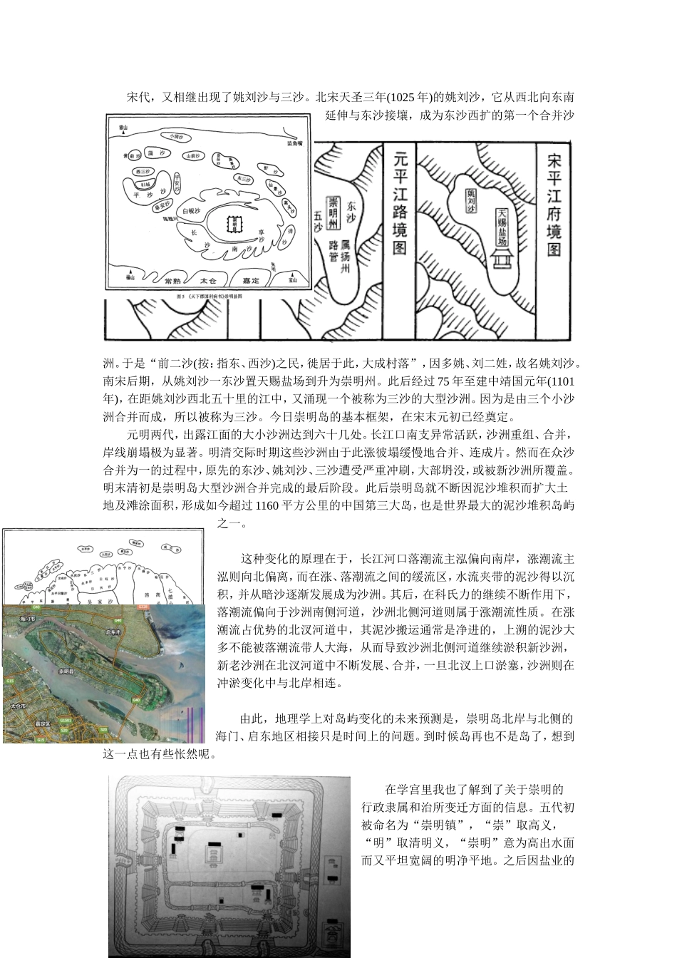 崇明岛在历史中的发展与变迁_第2页