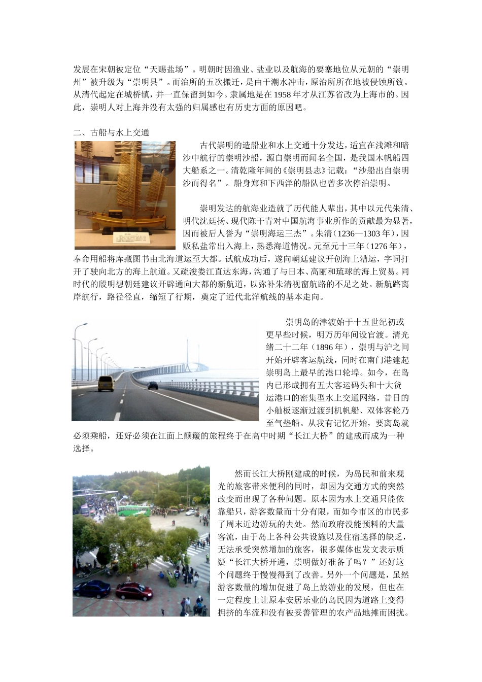 崇明岛在历史中的发展与变迁_第3页