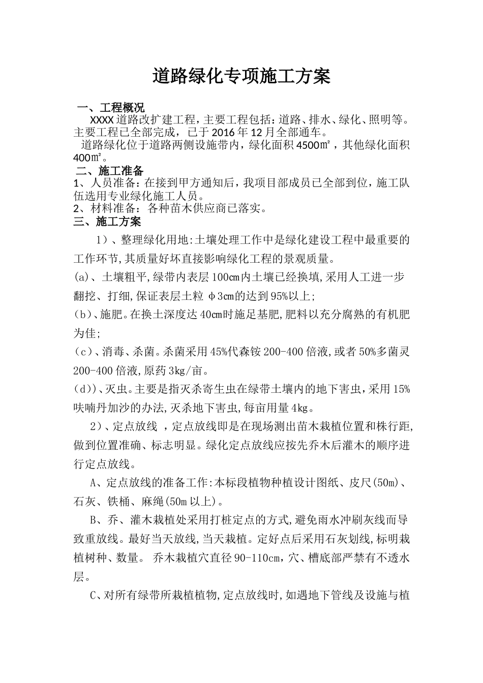 道路绿化专项施工方案_第2页