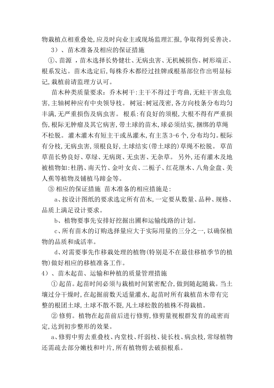 道路绿化专项施工方案_第3页