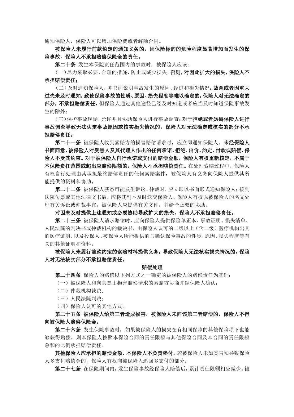 电梯责任保险条款_第3页