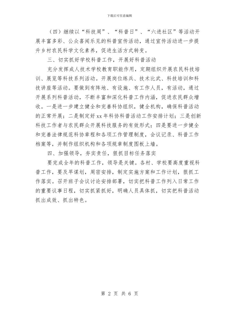 乡镇科普工作计划结尾与乡镇第四季度工作计划规划汇编_第2页