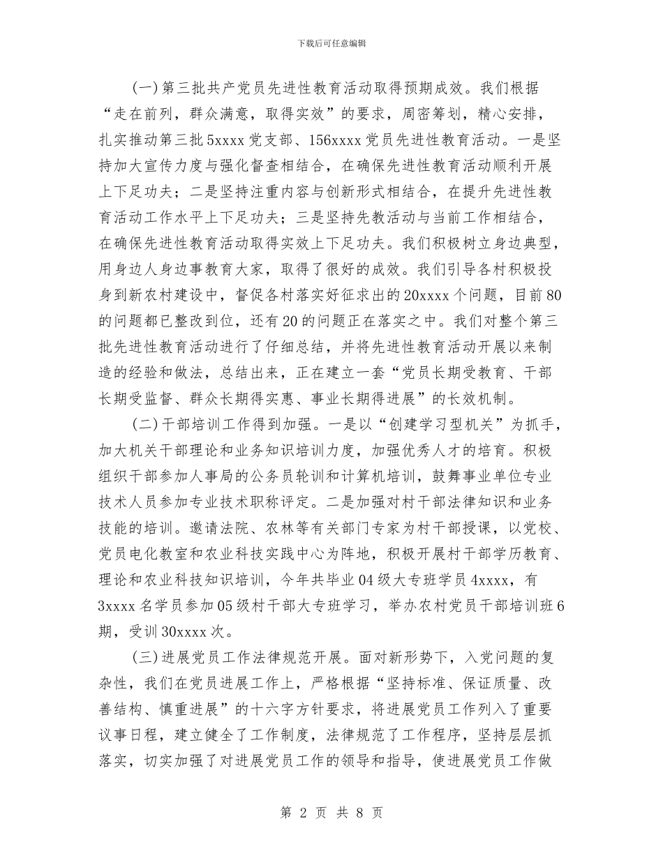 乡镇税务局半年组织工作总结与乡镇税务工作总结范文汇编_第2页
