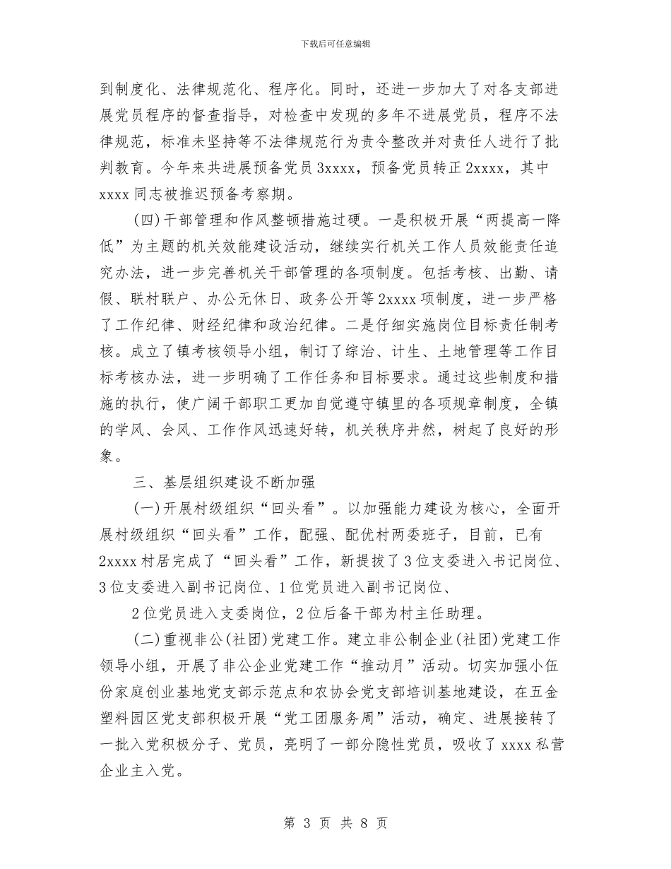 乡镇税务局半年组织工作总结与乡镇税务工作总结范文汇编_第3页