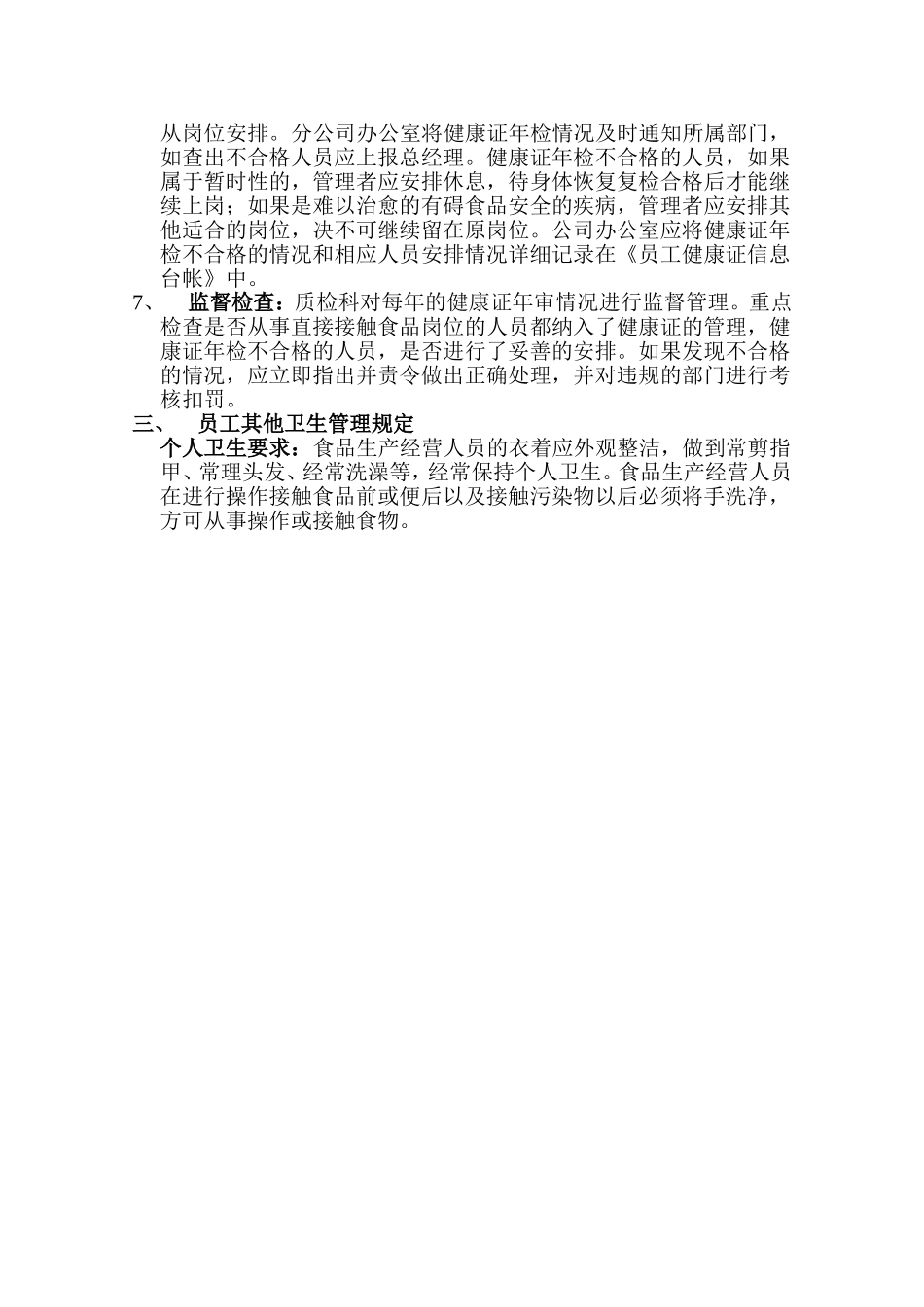 从业人员健康管理制度_第2页