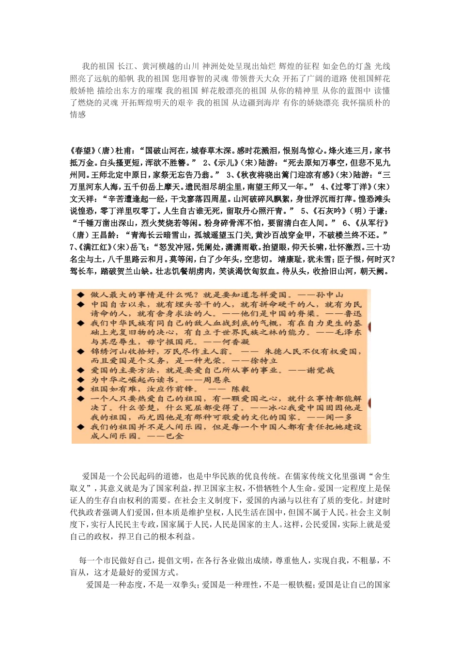 崇尚英雄 精忠报国黑板报内容_第2页