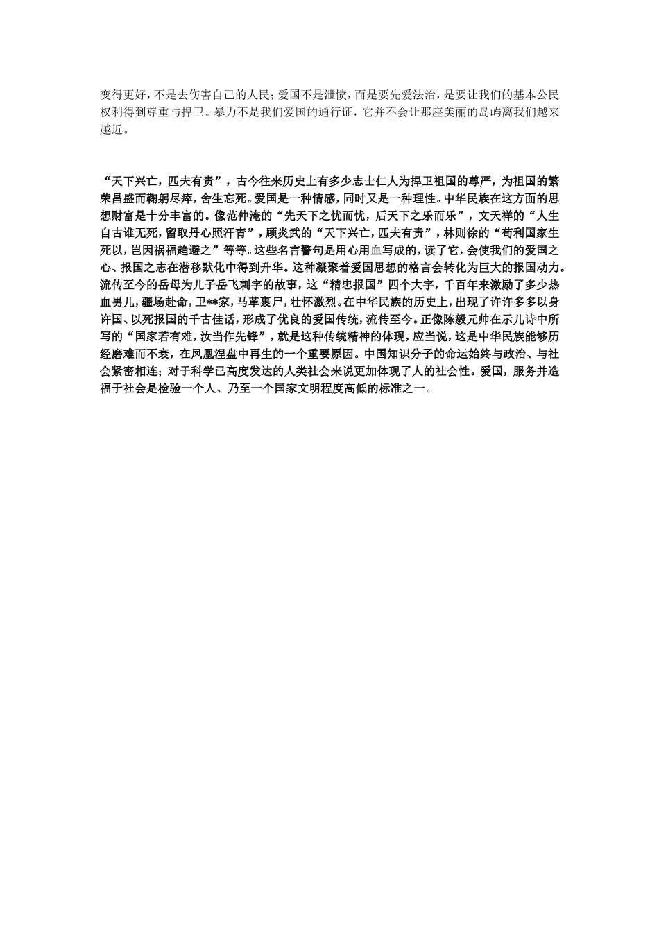 崇尚英雄 精忠报国黑板报内容_第3页