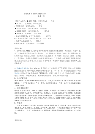 崇尚英雄 精忠报国黑板报内容