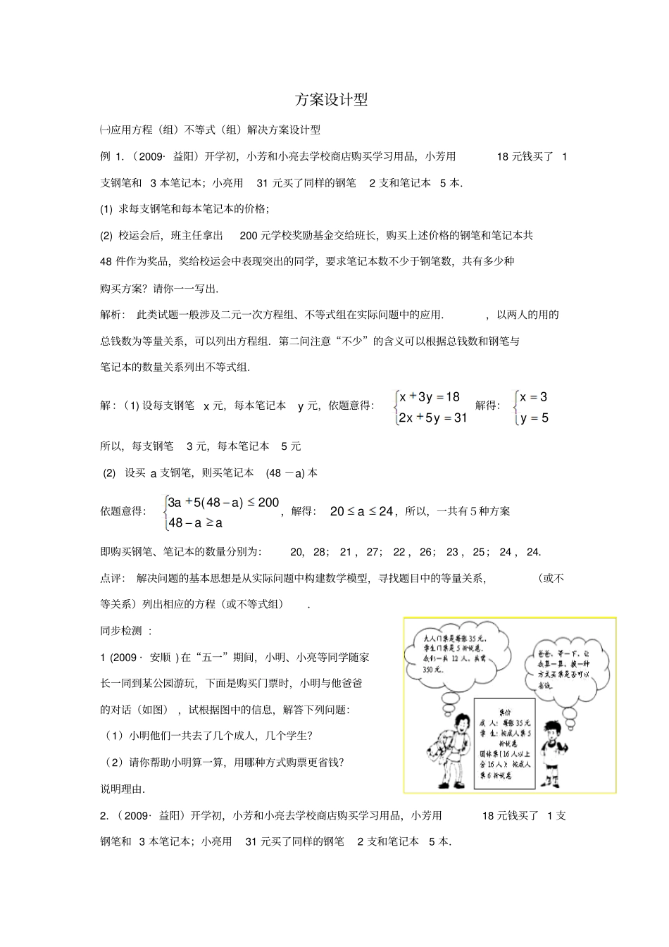 中考数学专题复习教学案方案设计型附答案_第1页
