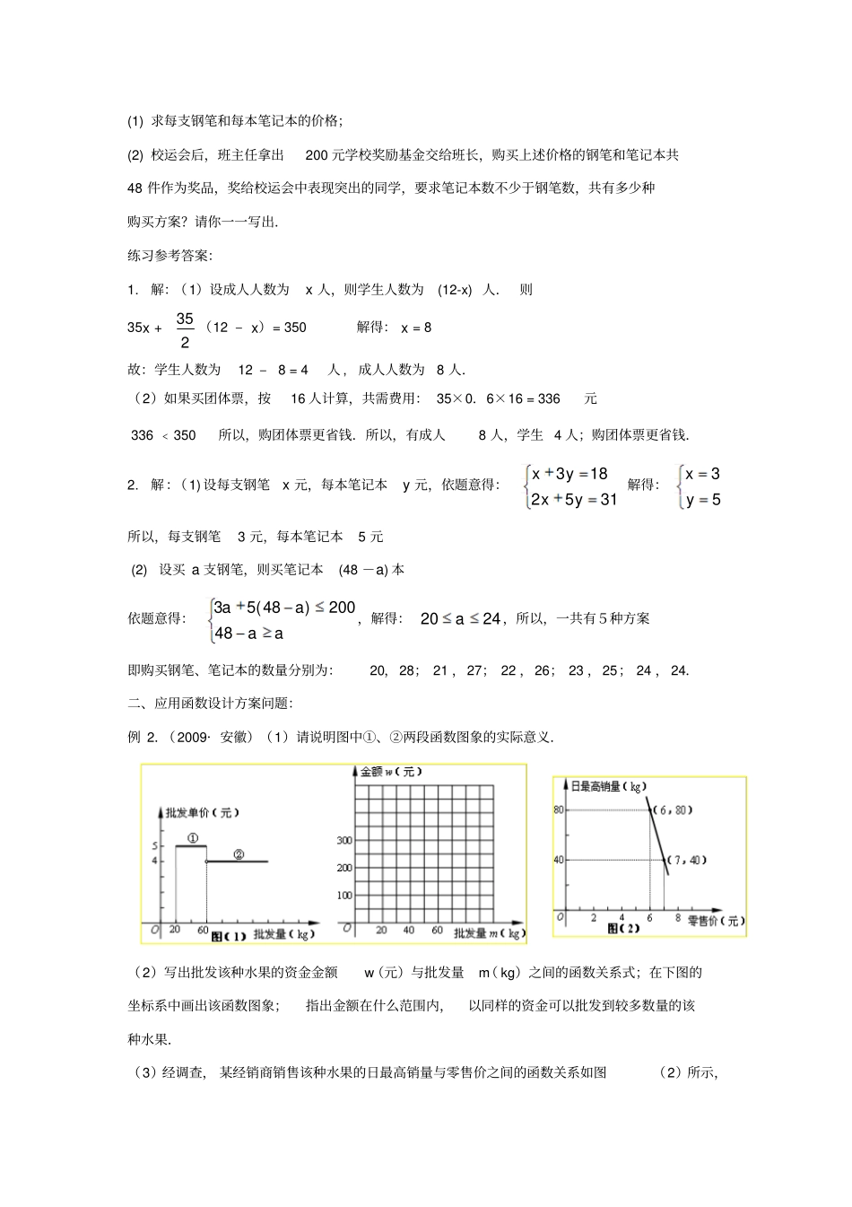 中考数学专题复习教学案方案设计型附答案_第2页