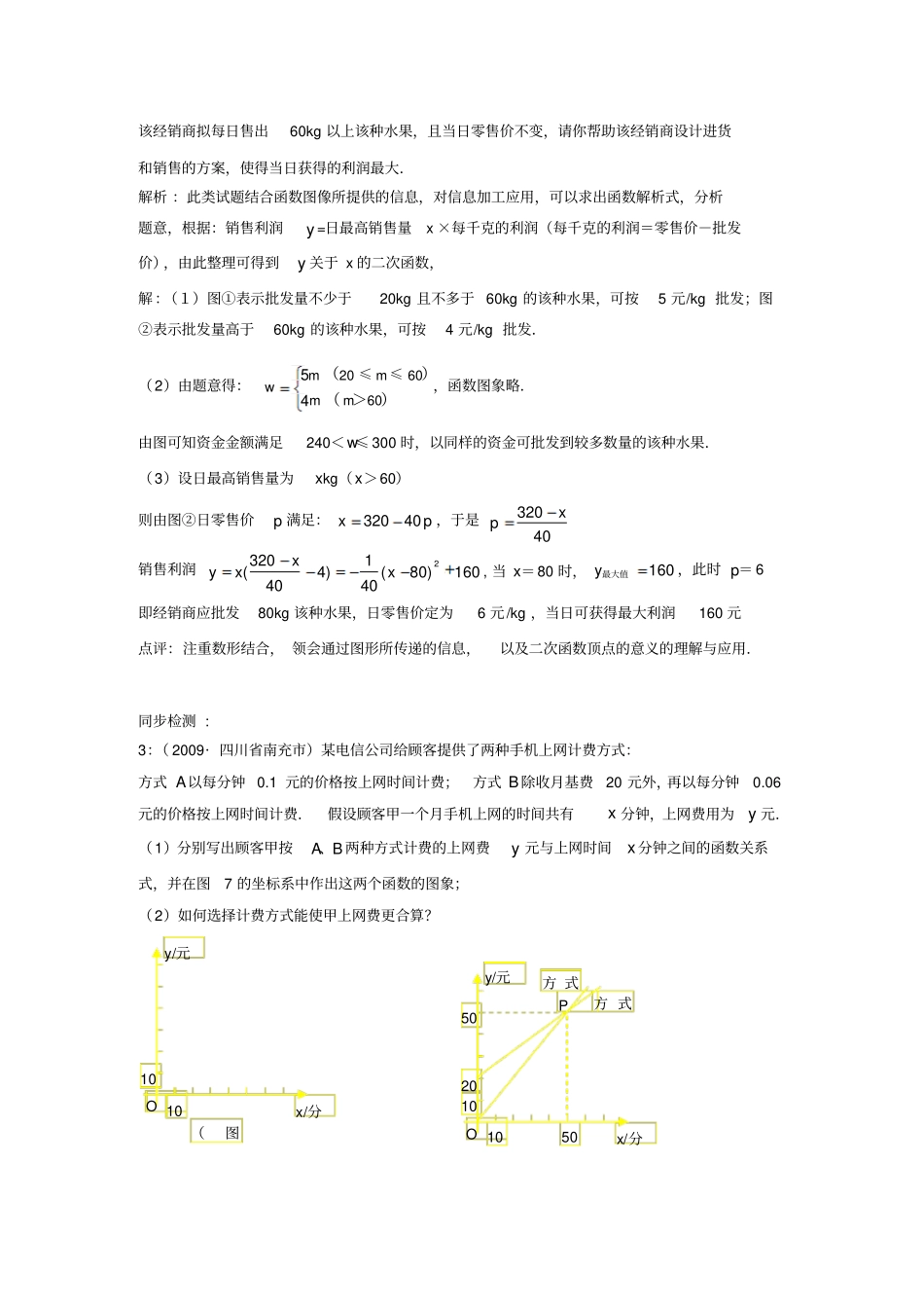 中考数学专题复习教学案方案设计型附答案_第3页