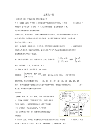 中考数学专题复习教学案方案设计型附答案