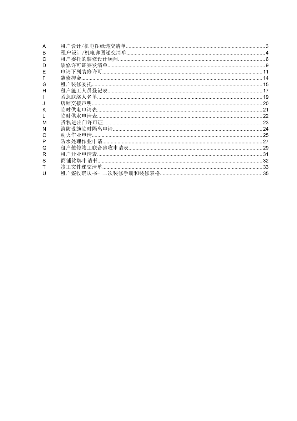 店铺商铺装修指南表格_第2页