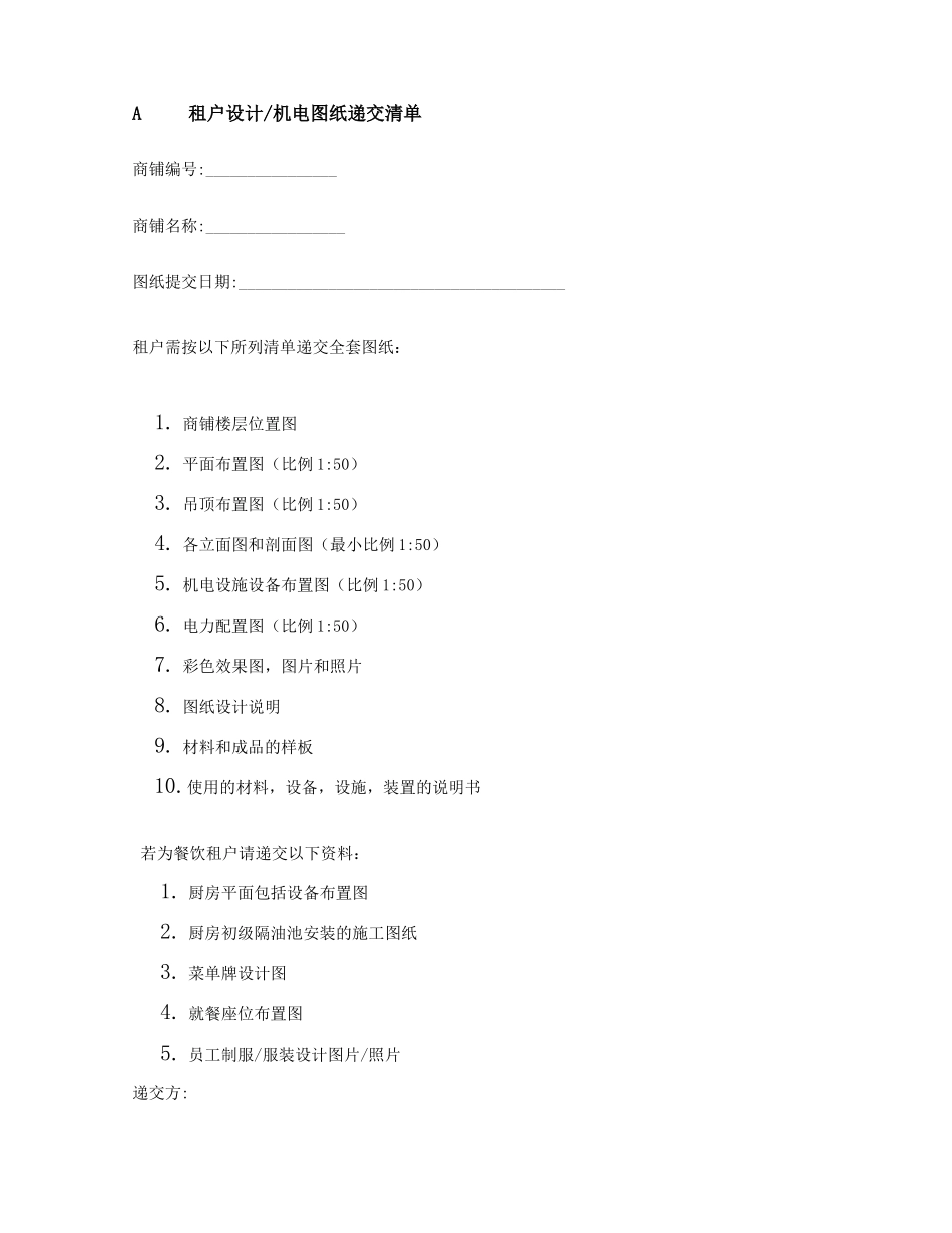 店铺商铺装修指南表格_第3页