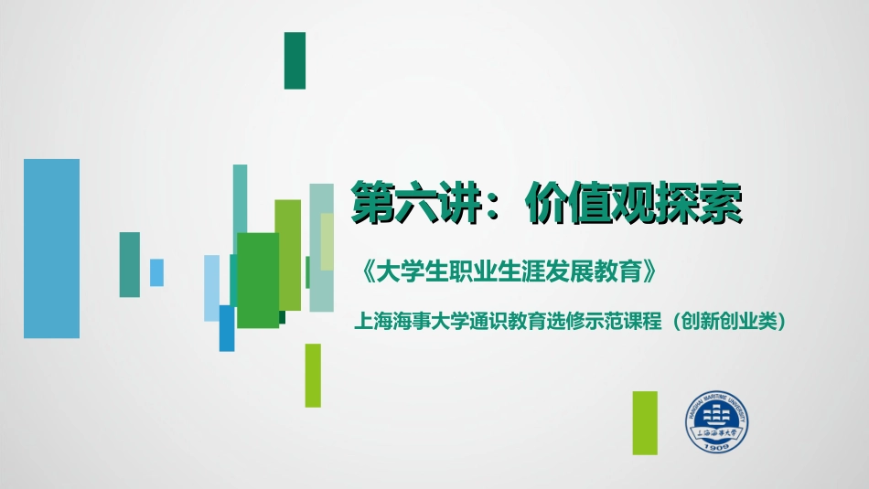 第六讲 价值观探索_第2页