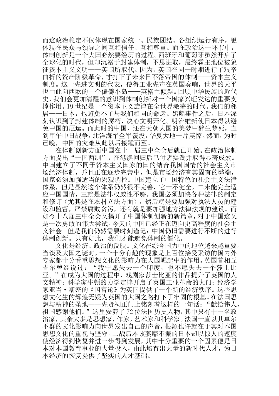 大国崛起的历史经验对中国发展的启示_第2页