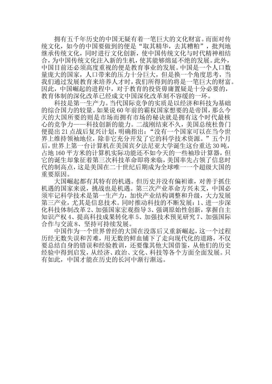 大国崛起的历史经验对中国发展的启示_第3页