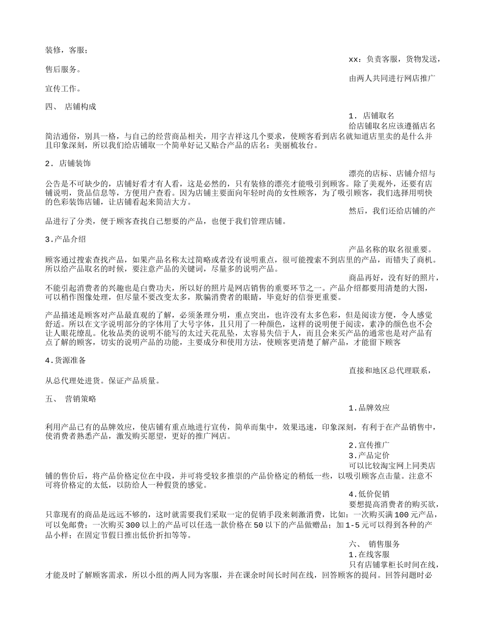 店铺总结怎么写_第2页