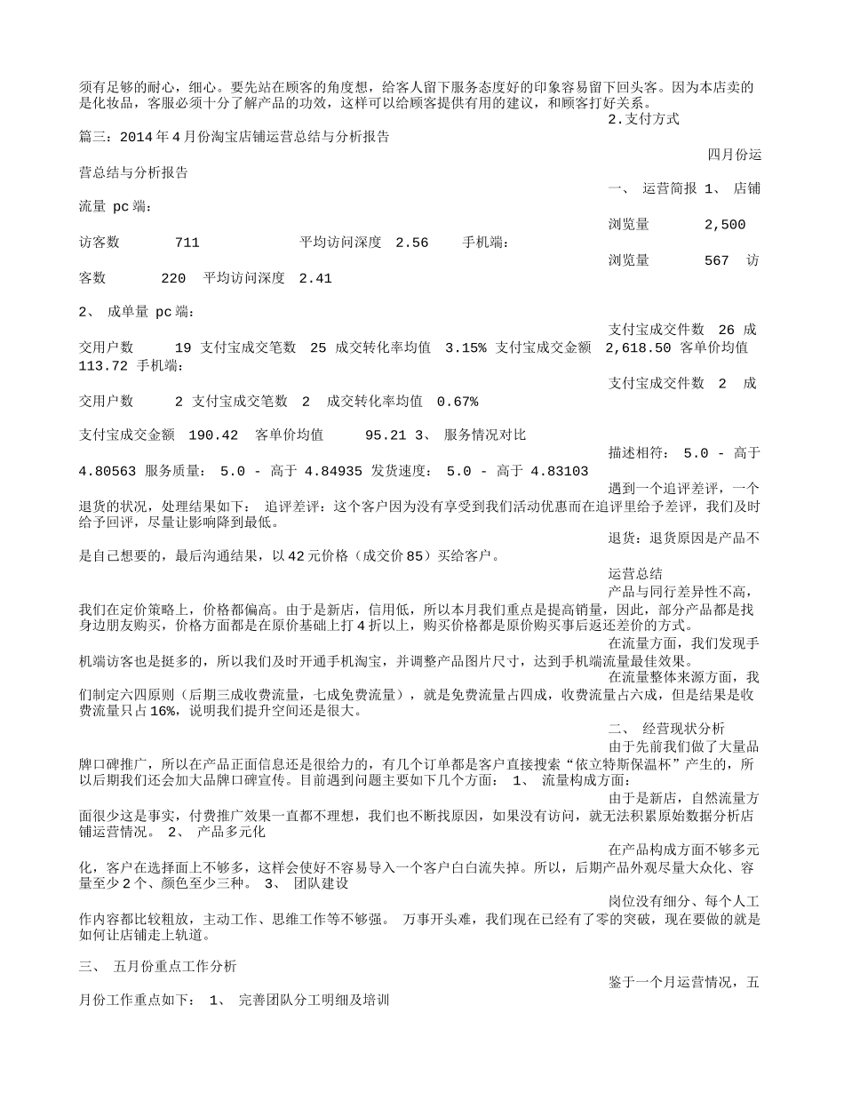 店铺总结怎么写_第3页