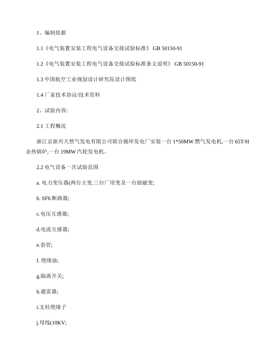 电气一次试验作业指导书._第2页