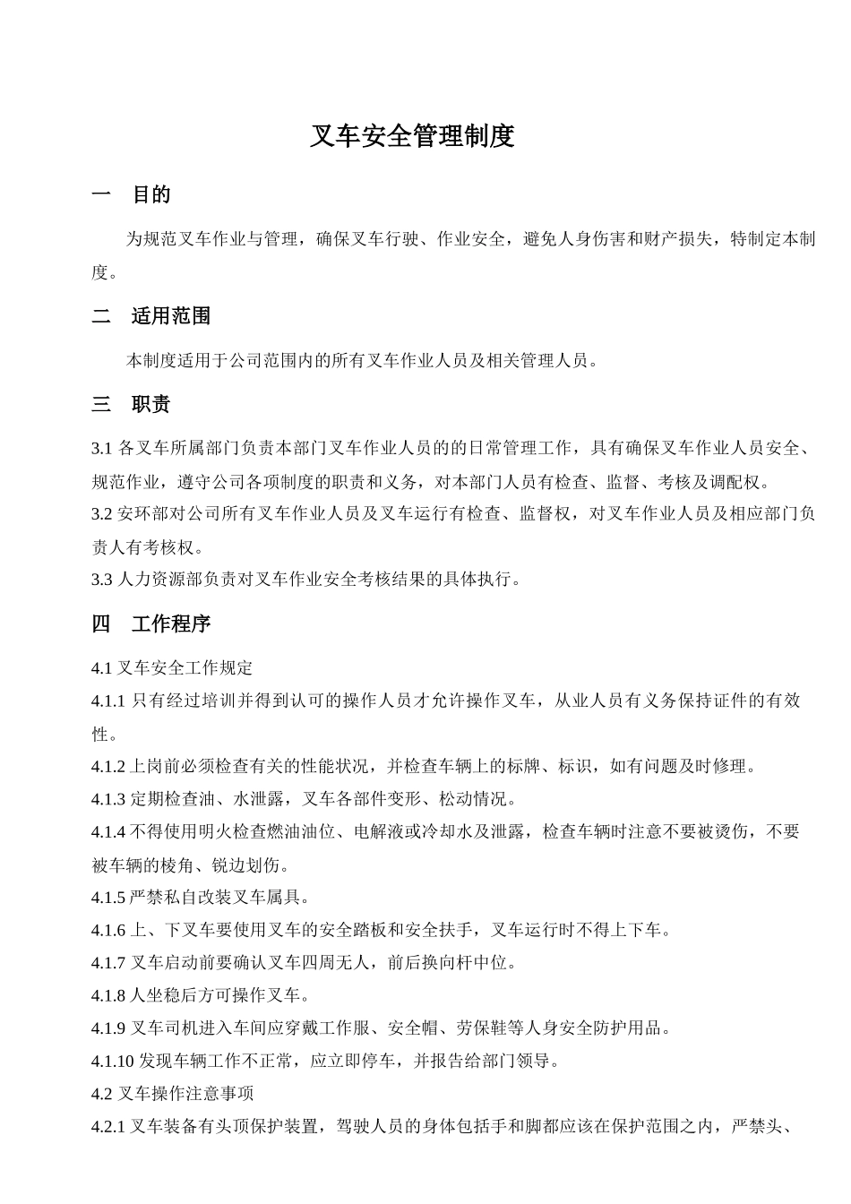 叉车安全管理制度_第1页