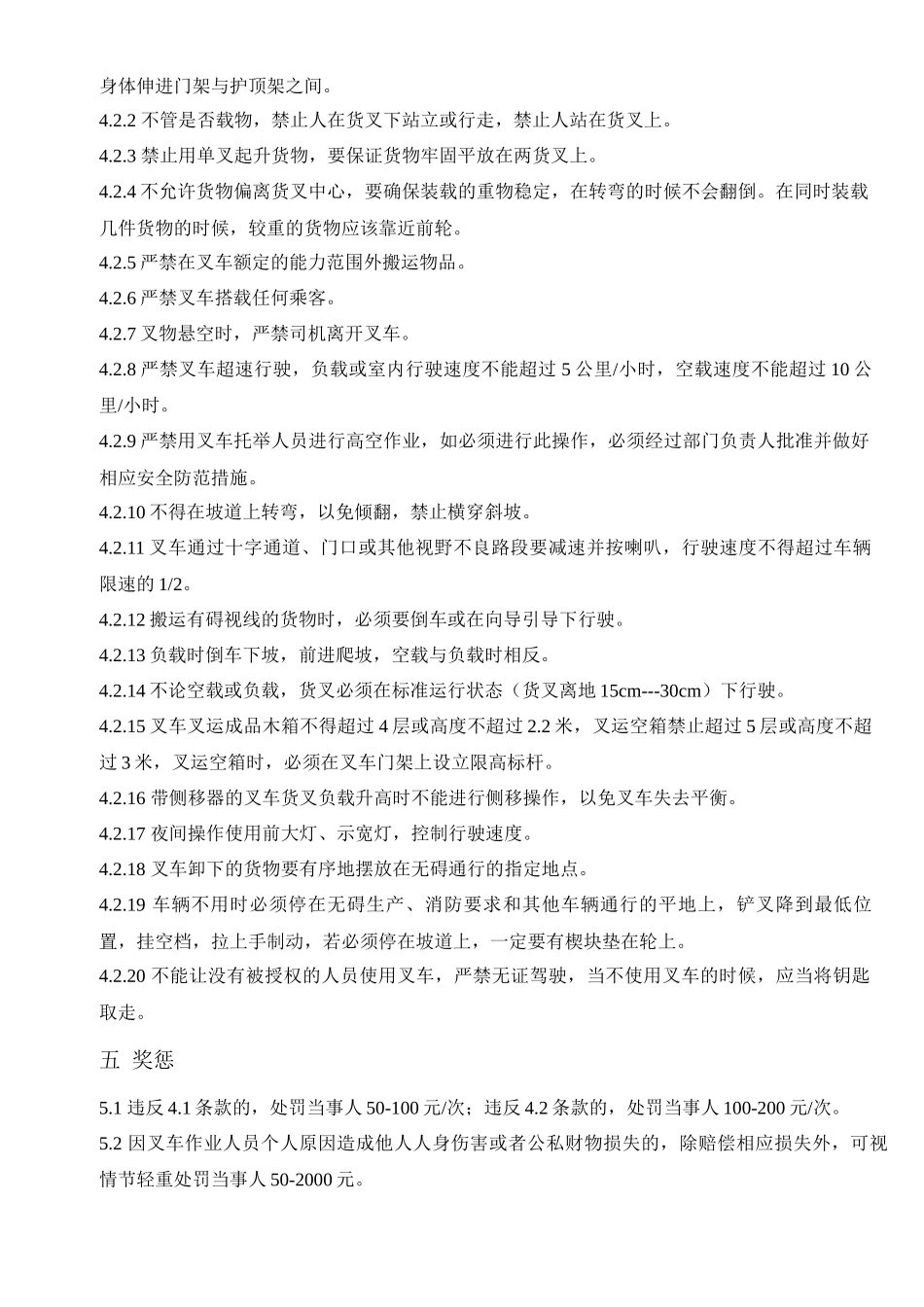 叉车安全管理制度_第2页