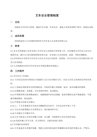 叉车安全管理制度