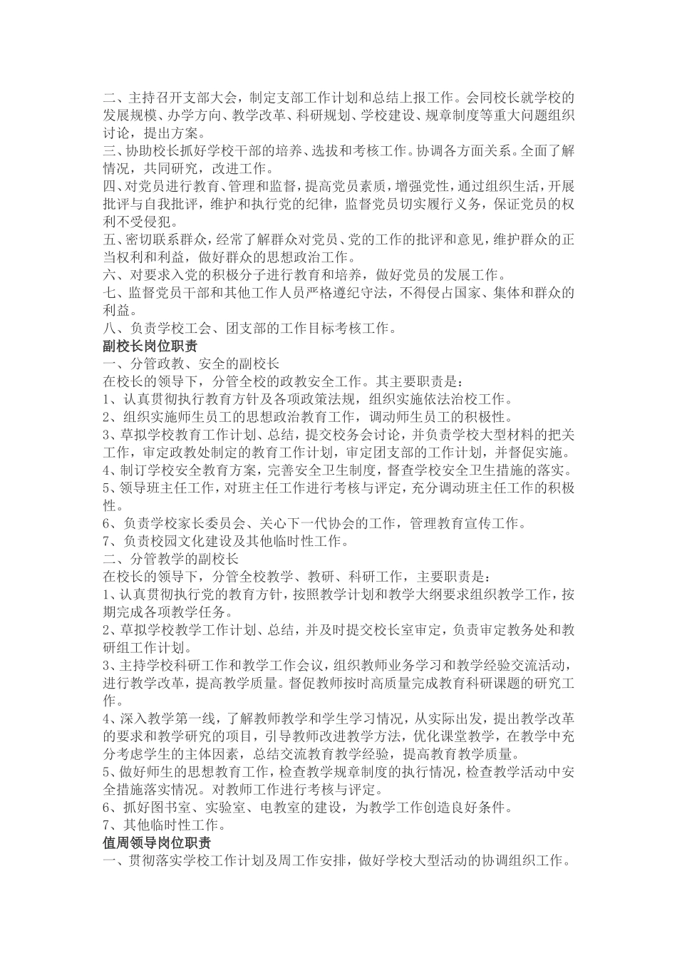 初级中学各岗位职责_第2页