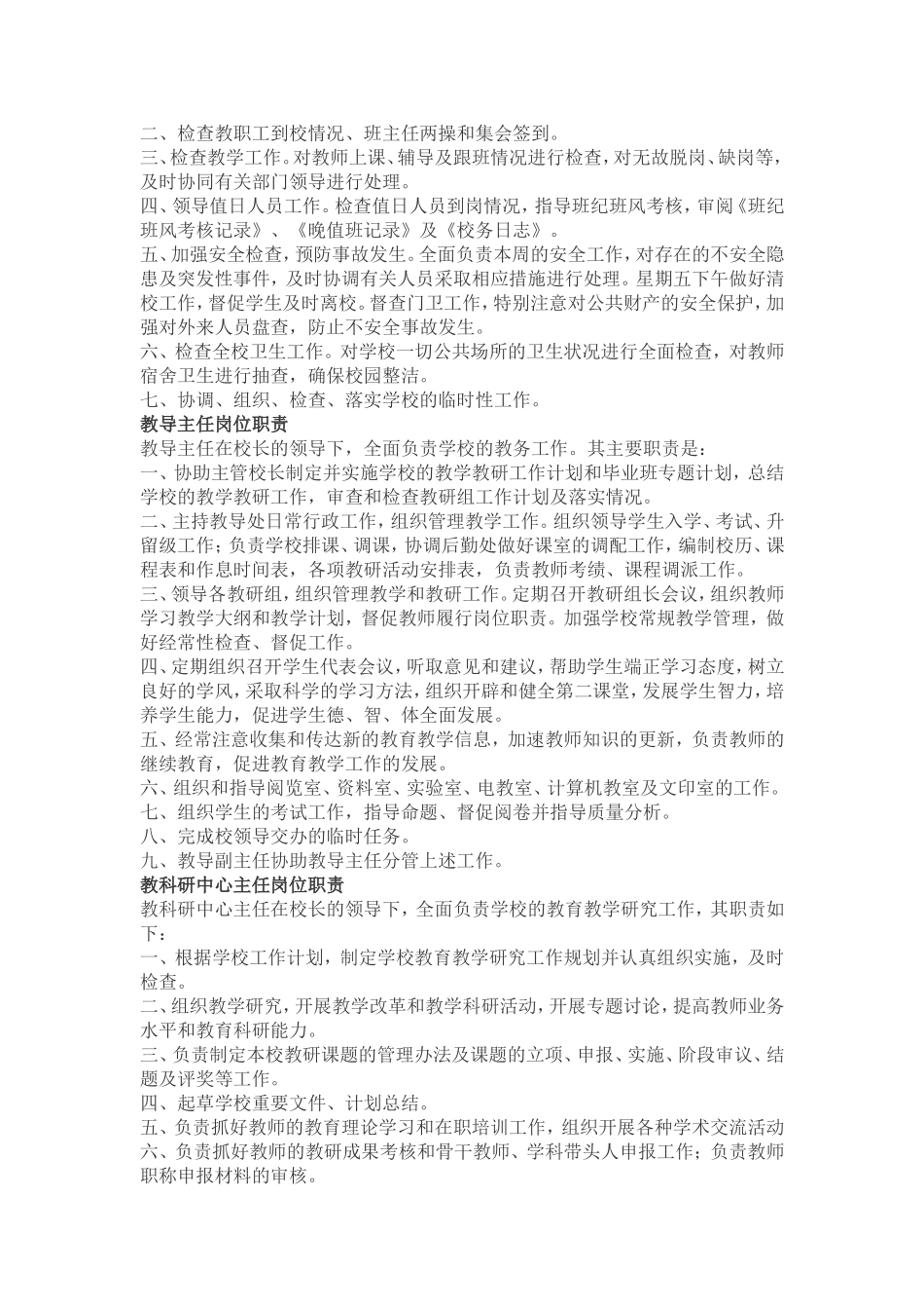 初级中学各岗位职责_第3页