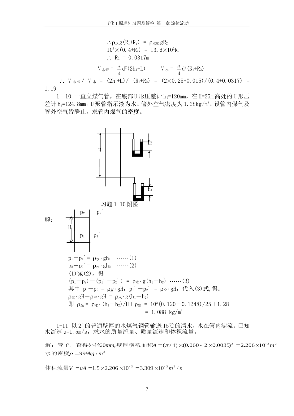 第1章流体流动习题解答_第3页