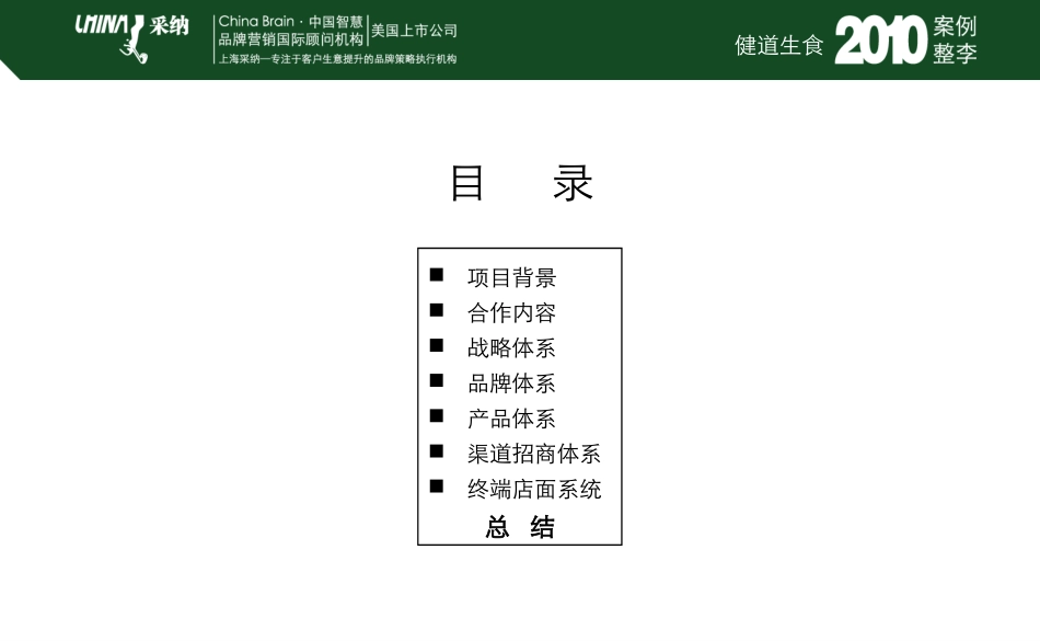 采纳案例-2010年度健道生食_第2页
