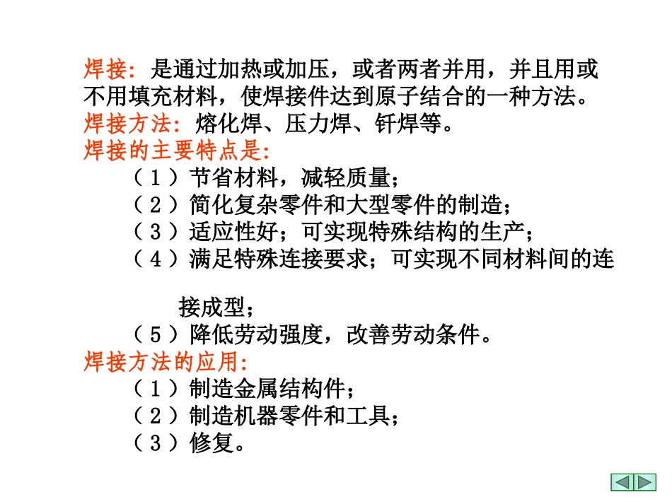 第二章：金属工艺学焊接工艺4_第3页