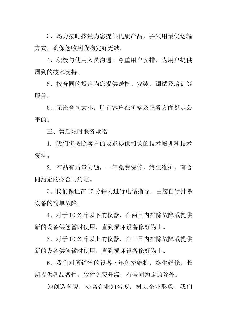 产品售前、售后服务承诺书_第2页