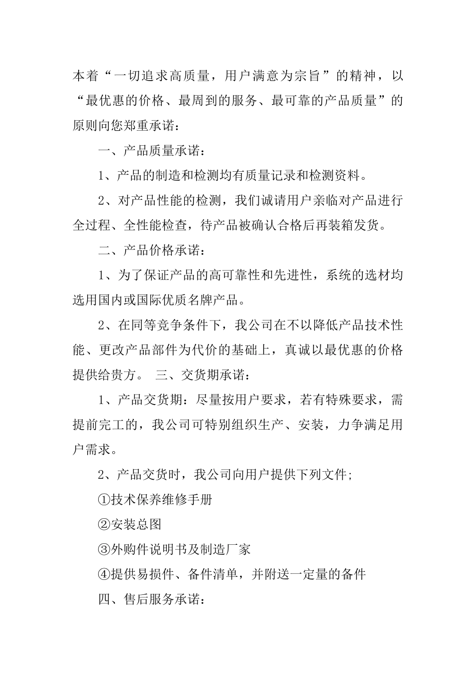 产品售前、售后服务承诺书_第3页