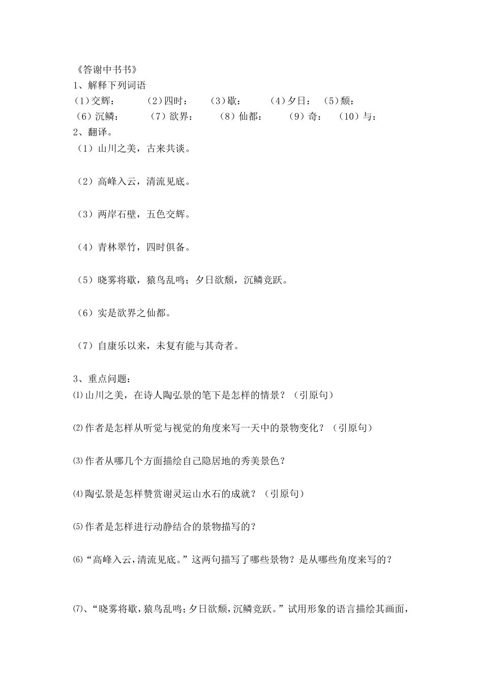 答谢中书书练习及答案_第1页