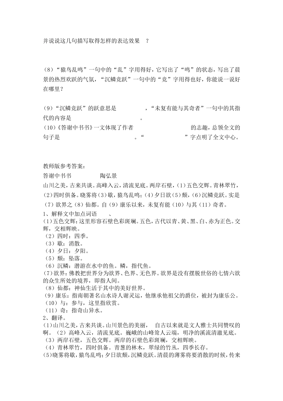 答谢中书书练习及答案_第2页