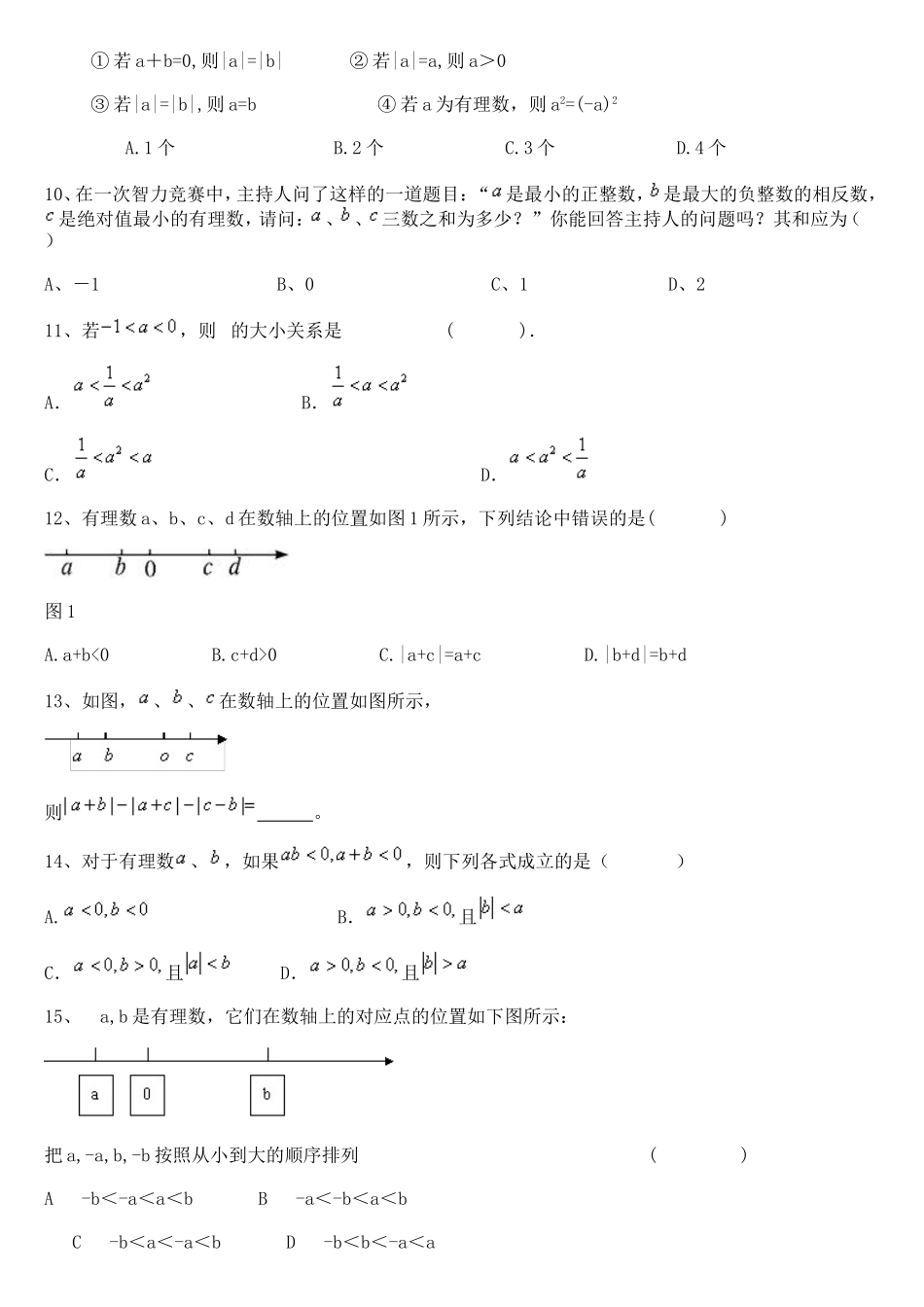 初一有理数提高练习题及答案(1)_第2页